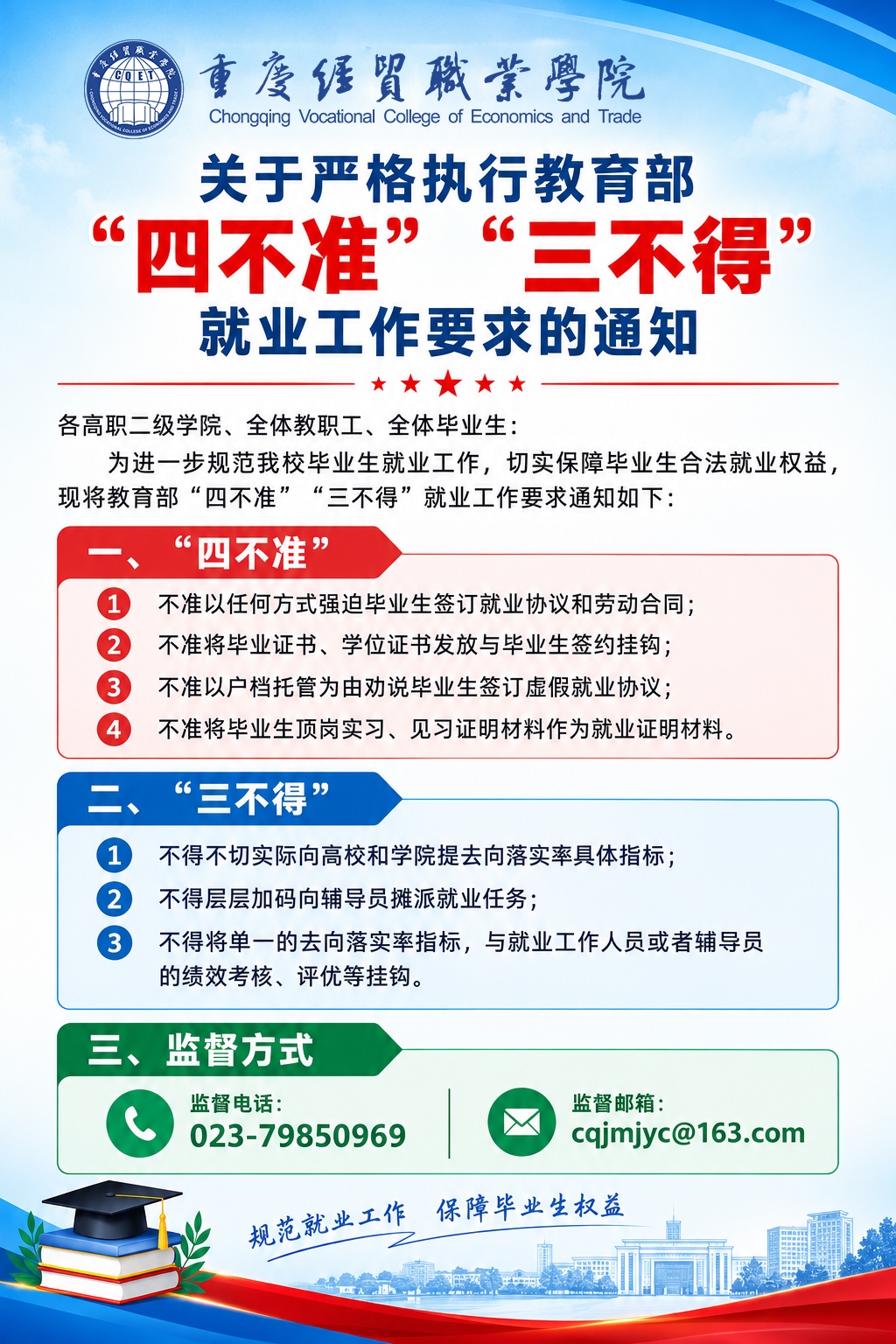 四不准三不得海报(1).jpg